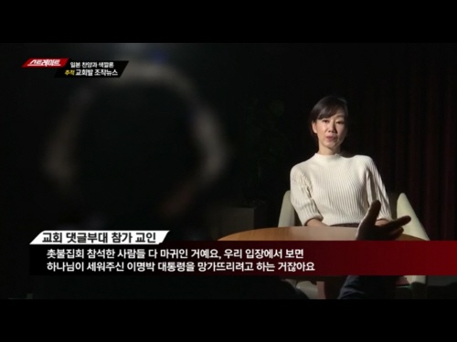 <스트레이트> '배은망덕한 한국...친일 선봉에 선 교회' 편 프로그램의 한 장면
