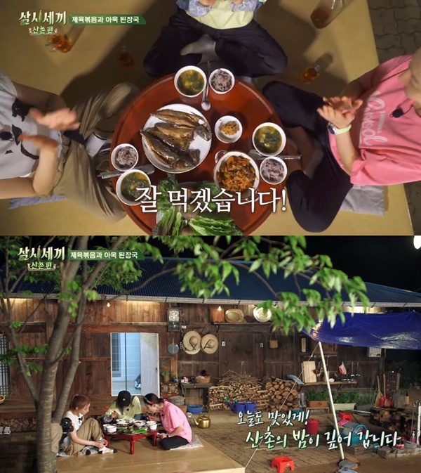  <삼시세끼> 산촌편의 한 장면