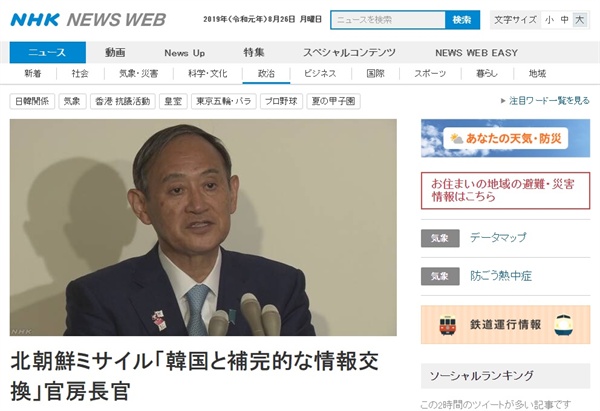 스가 요시히데 일본 관방장관의 한일 군사정보보호협정(GSOMIA·지소미아) 관련 입장을 보도하는 NHK 뉴스 갈무리.