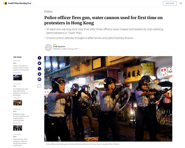홍콩 경찰의 물대포·실탄 발사를 보도하는 사우스차이나모닝포스트(SCMP) 갈무리.