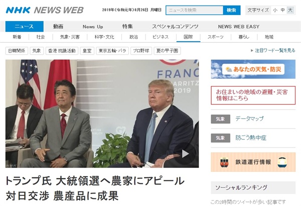 일본의 미국산 옥수수 수입 합의를 보도하는 NHK 뉴스 갈무리.