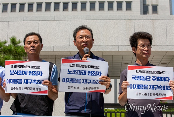민중공동행동 회원들이 26일 오후 서울 서초구 대법원 앞에서 3일 뒤 선고를 앞둔 이재용 국정농단 관련 재판 기자회견을 열고   삼성 이재용 부회장의 재구속을 촉구하고 있다.
