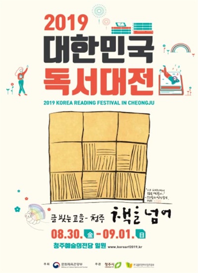 2019 대한민국독서대전 포스터