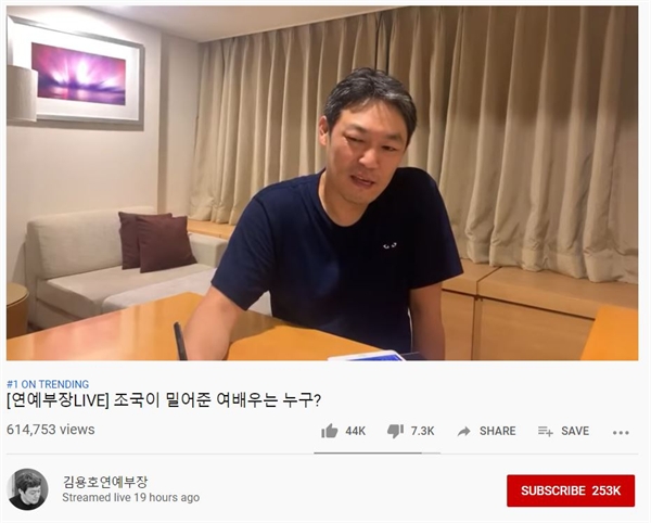 25일 밤 유튜브에 게시된 '조국이 밀어준 여배우는 누구?' 방송.