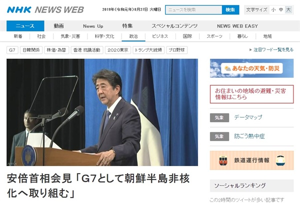아베 신조 일본 총리의 한국 및 한반도 정세 관련 발언을 보도하는 NHK 뉴스 갈무리.