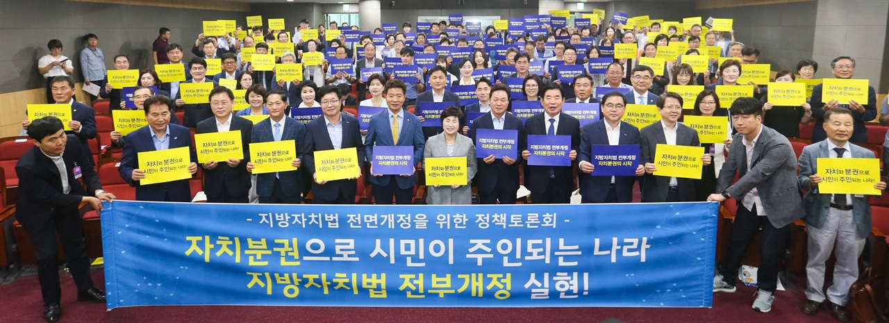 인구 100만 이상 4개 대도시 '지방자치법 전면개정 정책토론회 개최' 