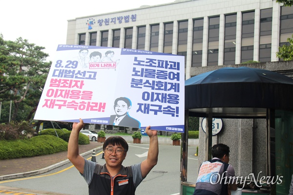 윤영안 사무금융노조 울산경남본부 조직국장이 8월 28일 오전 창원지법 앞에서 1인시위를 벌이고 있다.