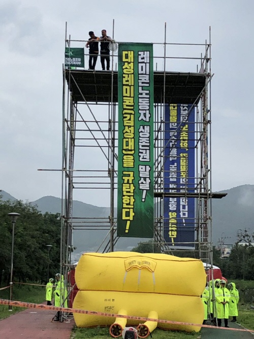 28일 새벽 3시부터 최영빈 울산 레미콘지회장과 오종국 수석부지부장이 북구 매곡동 대성레미콘 앞 고공 망루에서 점거 농성을 시작했다.