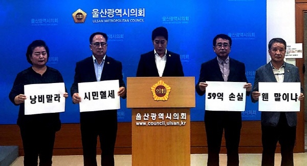 한국당 울산시의원들이 22일 오후 2시 울산시의회 프레스센터에서 기자회견을 열고 울산시립미술관 건립 지연에 따른 혈세낭비를 주장하고 있다