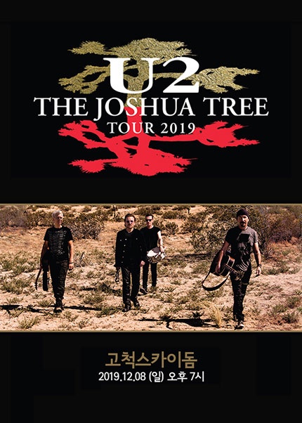  U2의 첫 내한 공연은 오는 12월 8일에 열린다.