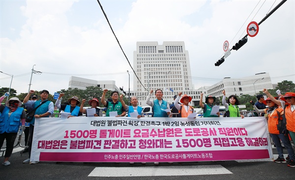 민주노총 민주일반연맹과 한국노총 한국도로공사톨게이트노조 조합원들이 28일 오후 서울 서초구 대법원 앞에서 한국도로공사의 톨게이트 요금수납원 불법파견에 대해 대법원의 확정 판결을 촉구하며 1박 2일 농성 돌입 기자회견을 갖고 있다. 대법원은 29일 톨게이트 요금수납원 367명에 대한 근로자 지위확인 소송 상고심 선고를 할 예정이다. 