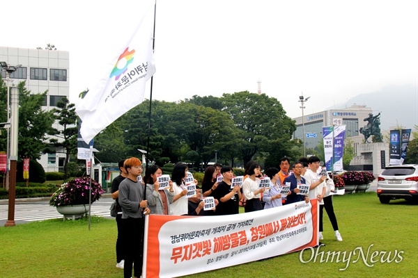  경남퀴어문화축제 조직위원회는 8월 29일 창원광장에서 기자회견을 열어 "제1회 경남퀴어문화축제를 열겠다"고 밝혔다.