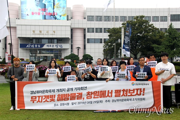  경남퀴어문화축제 조직위원회는 8월 29일 창원광장에서 기자회견을 열어 "제1회 경남퀴어문화축제를 열겠다"고 밝혔다.