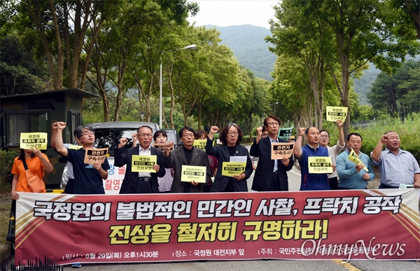 '국민주권실현 적폐청산 대전운동본부'는 29일 오후 대전 유성구 반석동 국정원 대전지부 앞에서 기자회견을 열어 "국정원 불법 민간인 사찰 사건 진상을 철저히 규명하고, 국정원을 해체하라"고 촉구했다.