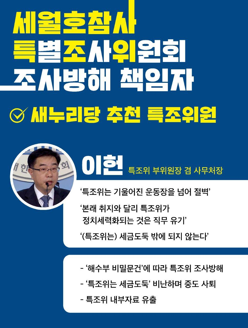 세월호단체에서 29일 발표한 특조위 조사방해 책임자 명단에 포함된 이헌 당시 부위원장