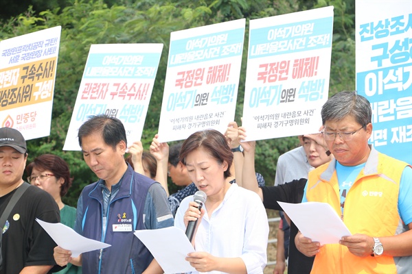 국정원 경기지부 프락치 공작 규탄 경기공동행동 기자회견