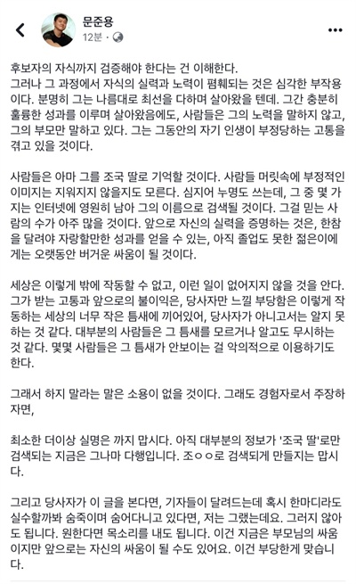 문재인 대통령의 아들 문준용씨가 29일 오후 자신의 페이스북에 조국 법무부장관 후보자 딸을 향해 메시지를 남겼다.