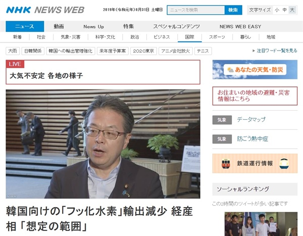 세코 히로시게 일본 경제산업상의 한국 수출 규제 관련 발언을 보도하는 NHK 뉴스 갈무리.