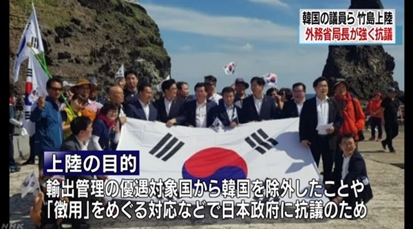 일본 정부의 한국 국회의원 독도 방문 항의를 보도하는 일본 NHK 뉴스 갈무리.
