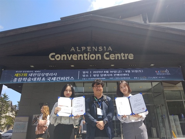 동남보건대학교 임상병리과 학생들 학생포럼 발표 동상 수상 후 강원도 평창 알펜시야 컨벤션 센터 포럼 장 앞에서 기념촬영을 했습니다.