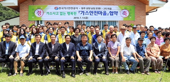 지난해 상당구 남일면 은행1·2리와 '가스안전마을' 협약을 맺은 한국가스안전공사.