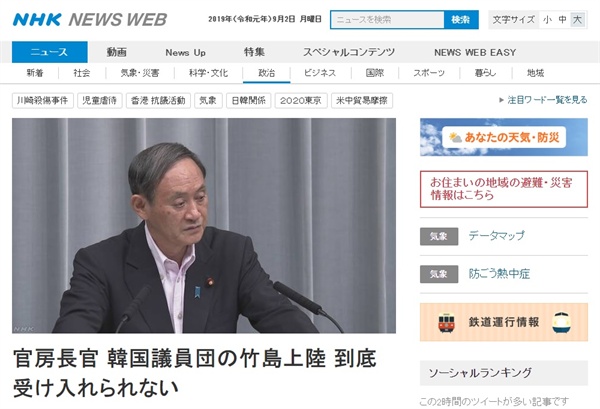 스가 요시히데 일본 관방장관의 한국 국회의원 독도 방문 비판을 보도하는 NHK 뉴스 갈무리.