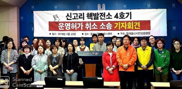 탈핵울산시민공동행동이 4월 23일 오후 2시 울산시청 프레스센터에서 기자회견을 열고 신고리 4호기 중단을 위한 공동소송단 모집 소식을 알리고 있다