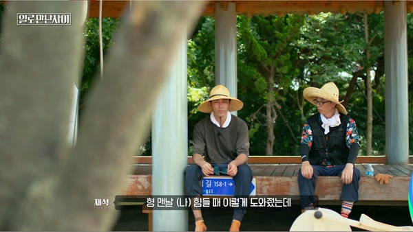  2019년 8월 31일 방송된 tvN 예능 프로그램 <일로 만난 사이> 2회 중 한 장면