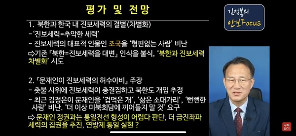 김정봉의 안보포커스가 지난 8월 31일 방송한 내용