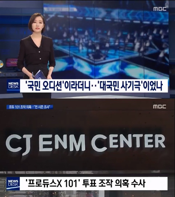  지난 2일 방영된 MBC <뉴스데스크>의 한 장면