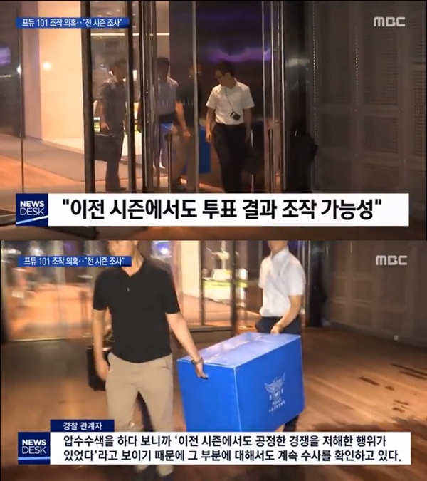  지난 2일 방영된 MBC <뉴스데스크>의 한 장면