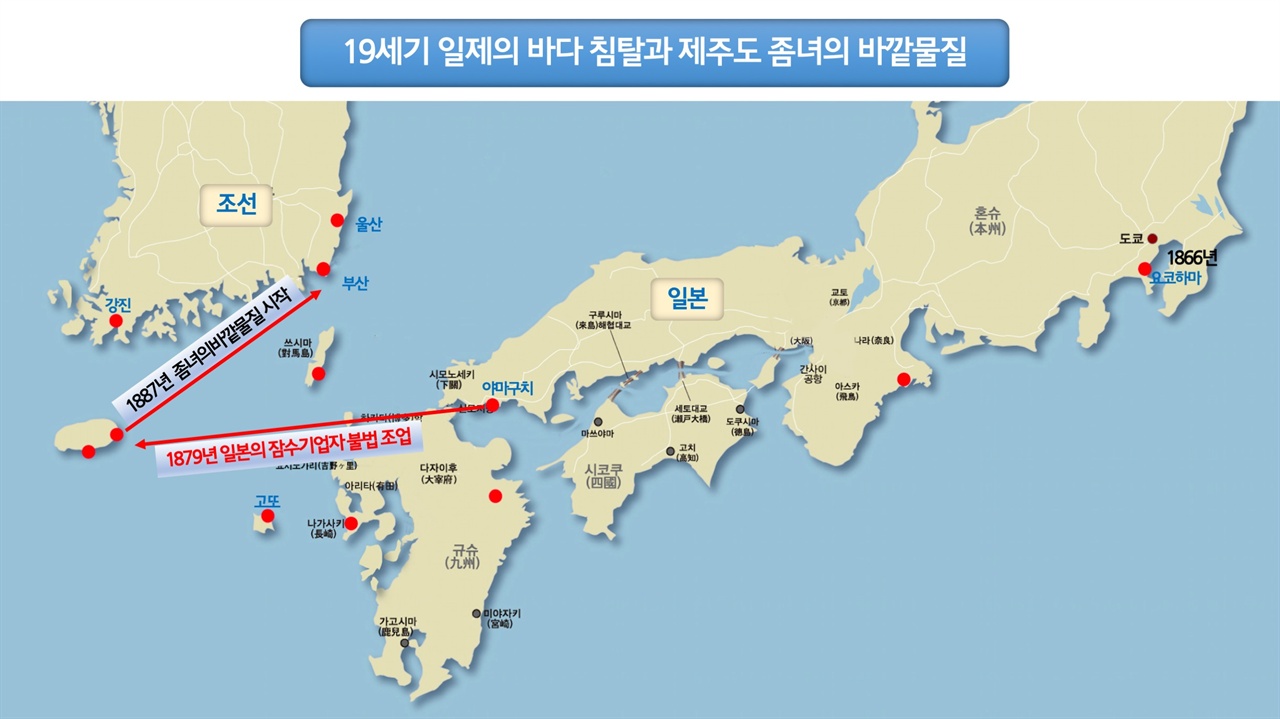 나라보다 먼저 바다를 빼앗긴 제주도 1879년부터 시작된 잠수기 어업의 불법 남획으로 제주도의 해양자원이 고갈되어 제주도의 좀녀들은 1887년부터 고향을 등지고 육지로 바깥물질을 떠났다.