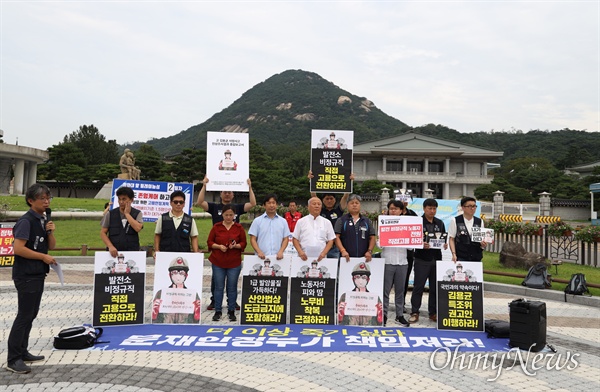 김용균 시민대책위원회에서 3일 오전 서울 청와대 앞 분수대 앞에서 발전소 위험 외주화 중단 촉구 기자회견이 열리고 있다. 