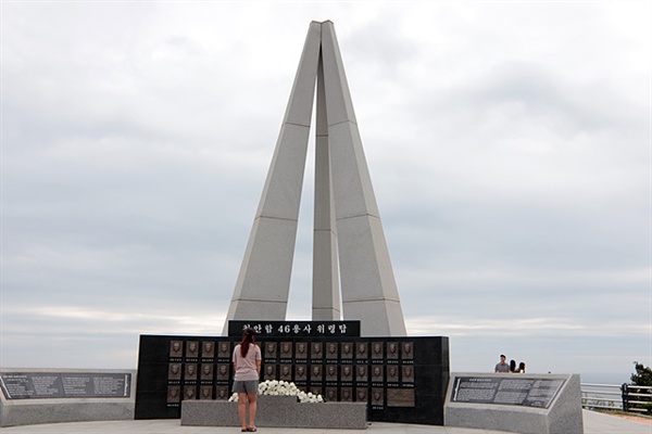 2010년 천안함사건으로 희생된 장병들을 추모하기 위해 세워진 천안함 위령탑 모습