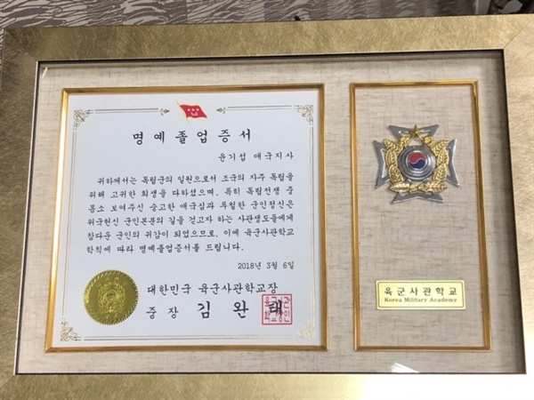 육군사관학교에서 윤기섭 선생에게 드린 명예졸업증서