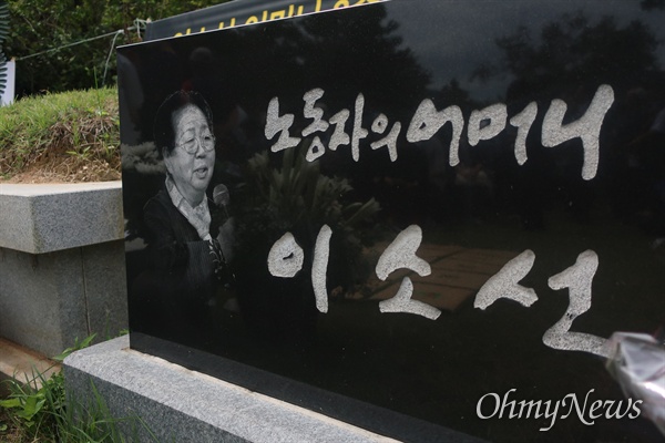 3일 경기도 남양주시 모란공원에서는 전태일 열사의 어머니 이소선 여사 8주기 추모식이 열렸다. 