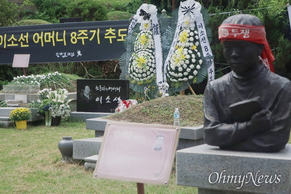 3일 경기도 남양주시 모란공원에서는 전태일 열사의 어머니 이소선 여사 8주기 추모식이 열렸다. 