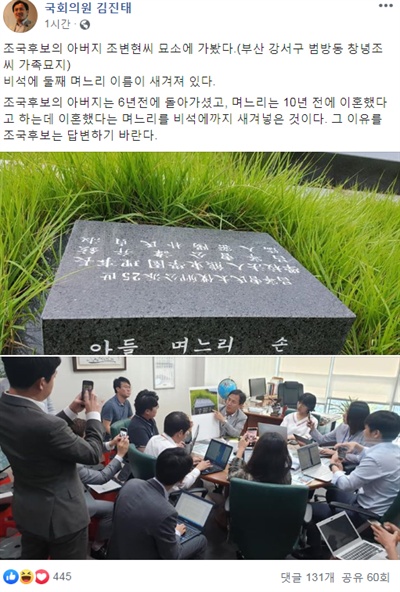 김진태 자유한국당 의원이 지난 20일 본인 페이스북에 올린 사진