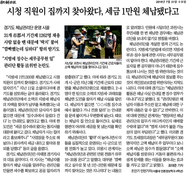 7월 31일자 조선일보 기사