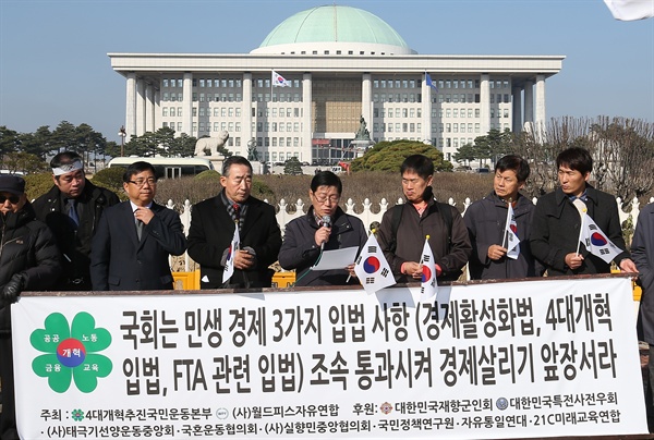 2015년 11월 30일 서울 여의도 국회 앞에서 4대개혁추진국민운동본부 등 시민단체 회원들이 기자회견을 하고 있다.  