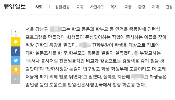 <중앙일보>는 지난 2014년 4월 ‘논문 쓰고 융합 수업하고 … 확 달라진 일반고’라는 기사에서 “영재학교나 전국 단위 자사고에서나 찾아볼 수 있었던 인턴십·융합 수업·R&E 등 차별화한 프로그램을 마련해 학생을 지원하는 일반고도 늘었다”면서 A고를 대표적인 사례로 소개했다
