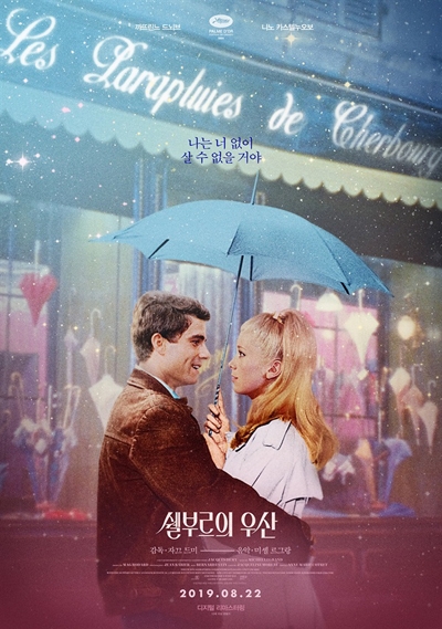  영화 <쉘부르의 우산> 포스터. 