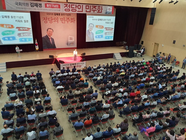 김재경 국회의원은 9월 4일 저녁 경남과학기술대학교 100주년기념관 진농홀에서 출판기념회를 열었다.