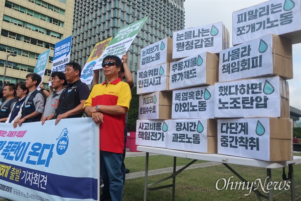  5일 서울 광화문 광장에서 택배배달노동자 캠페인사업단 '희망더하기' 출범 기자회견이 열렸다.