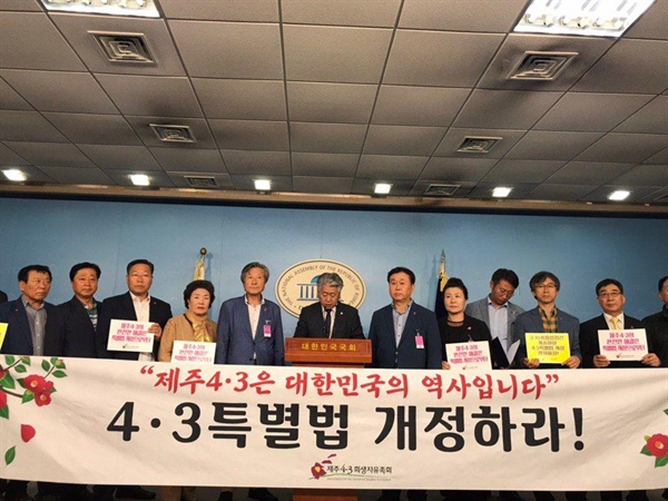 9월 5일 국회 정론관에서 제주4.3희생자유족회 관계자들이 제주4.3특별법 개정안의 시급한 논의와 개정안 통과 촉구를 요구하는 기자회견을 하고 있다