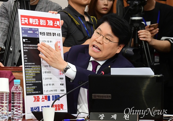 장제원 자유한국당 의원이 6일 오전 여의도 국회에서 열린 조국 법무부장관 후보자 인사청문회에서 질의를 하고 있다.
