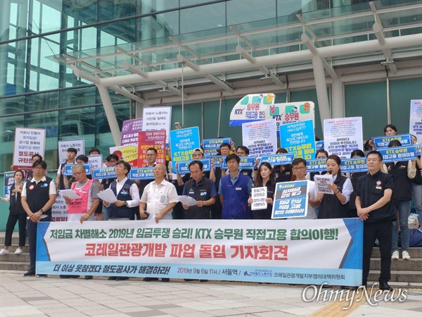 철도노조 코레일관광개발 소속 노동자들이 6일 서울 중구 서울역 앞에서 '추석 연휴 파업'을 예고하는 기자회견을 진행했다. 