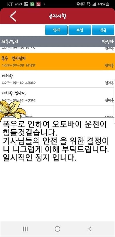 배달대행업체 '베테랑' 양평점에서 음식점 점주들에게 보낸 공지. 