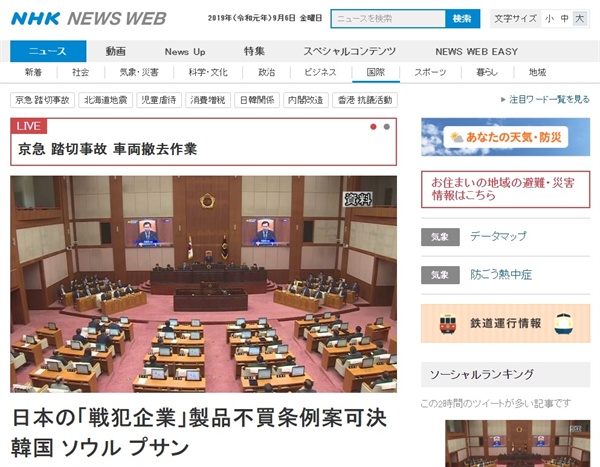 서울·부산시의회의 일본 전범기업 제품 불매 조례안 가결을 보도하는 NHK 뉴스 갈무리.