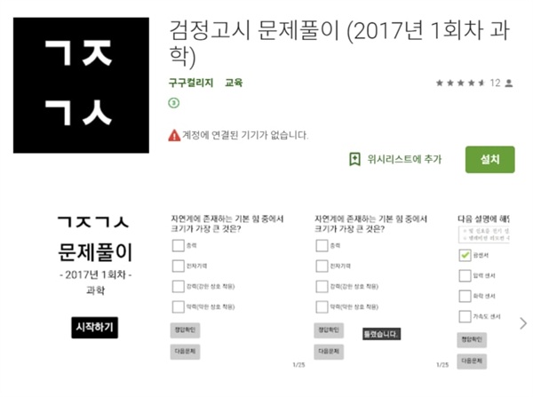 검정고시 문제풀이 어플 소개화면